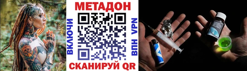 МЕТАДОН methadone  Алдан 